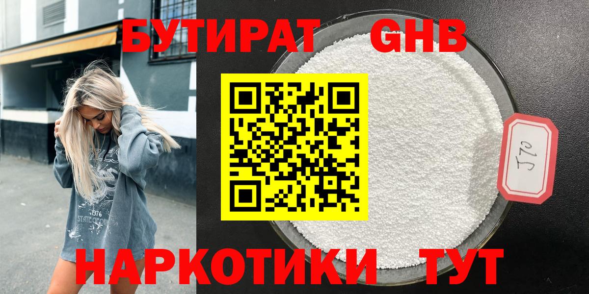БУТИРАТ жидкий экстази Шарыпово