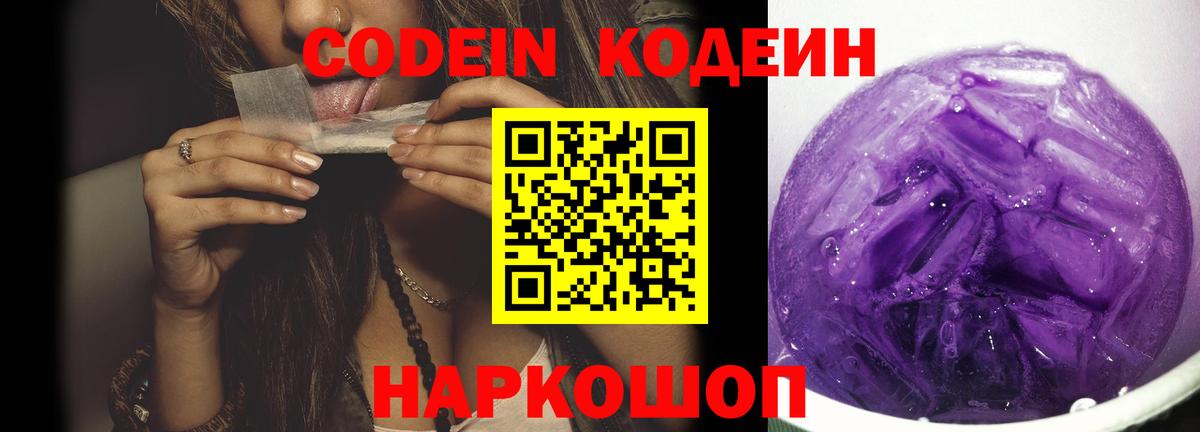 Шарыпово  Codein Purple Drank  Вход с VPN 