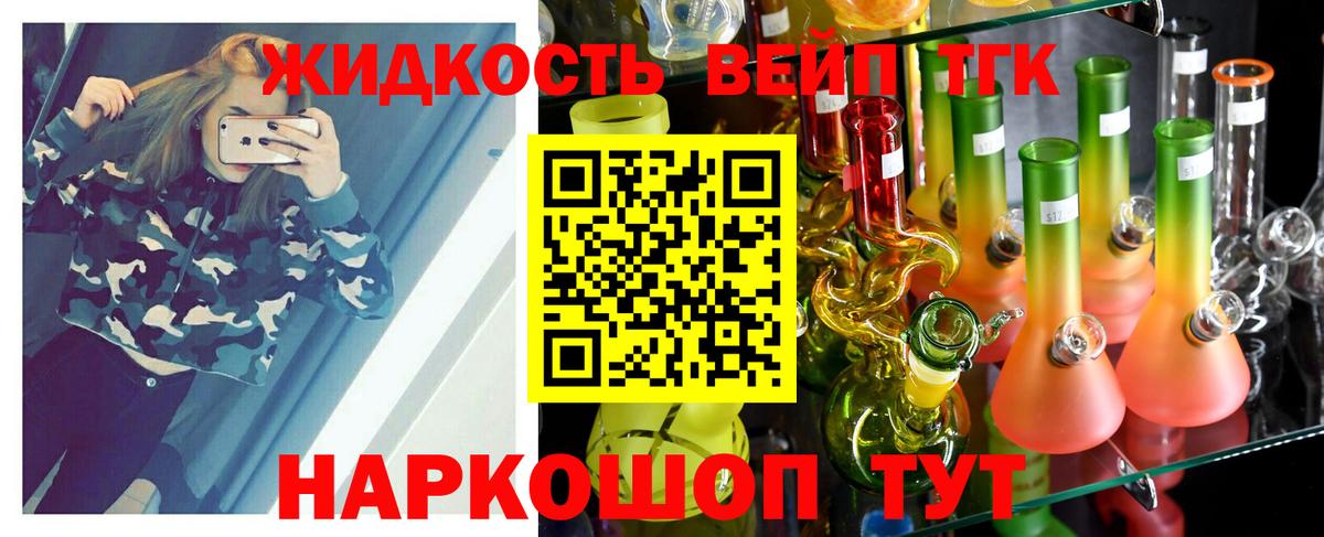 ТГК вейп Шарыпово